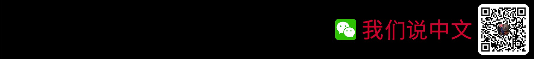 WeChat Banner