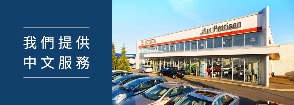 Chinese Sales Team - Jim Pattison Toyota Northshore Chinese Sales Team - Jim Pattison Toyota Northshore