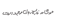 farsi