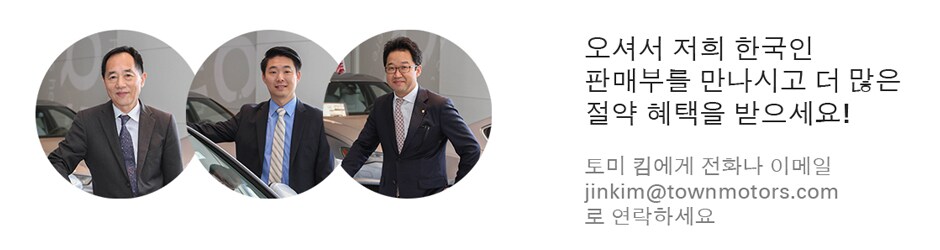 Town Audi Korean Department