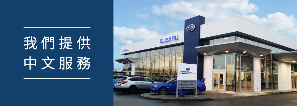 Chinese Sales Team - Jim Pattison Subaru Coquitlam Chinese Sales Team - Jim Pattison Subaru Coquitlam