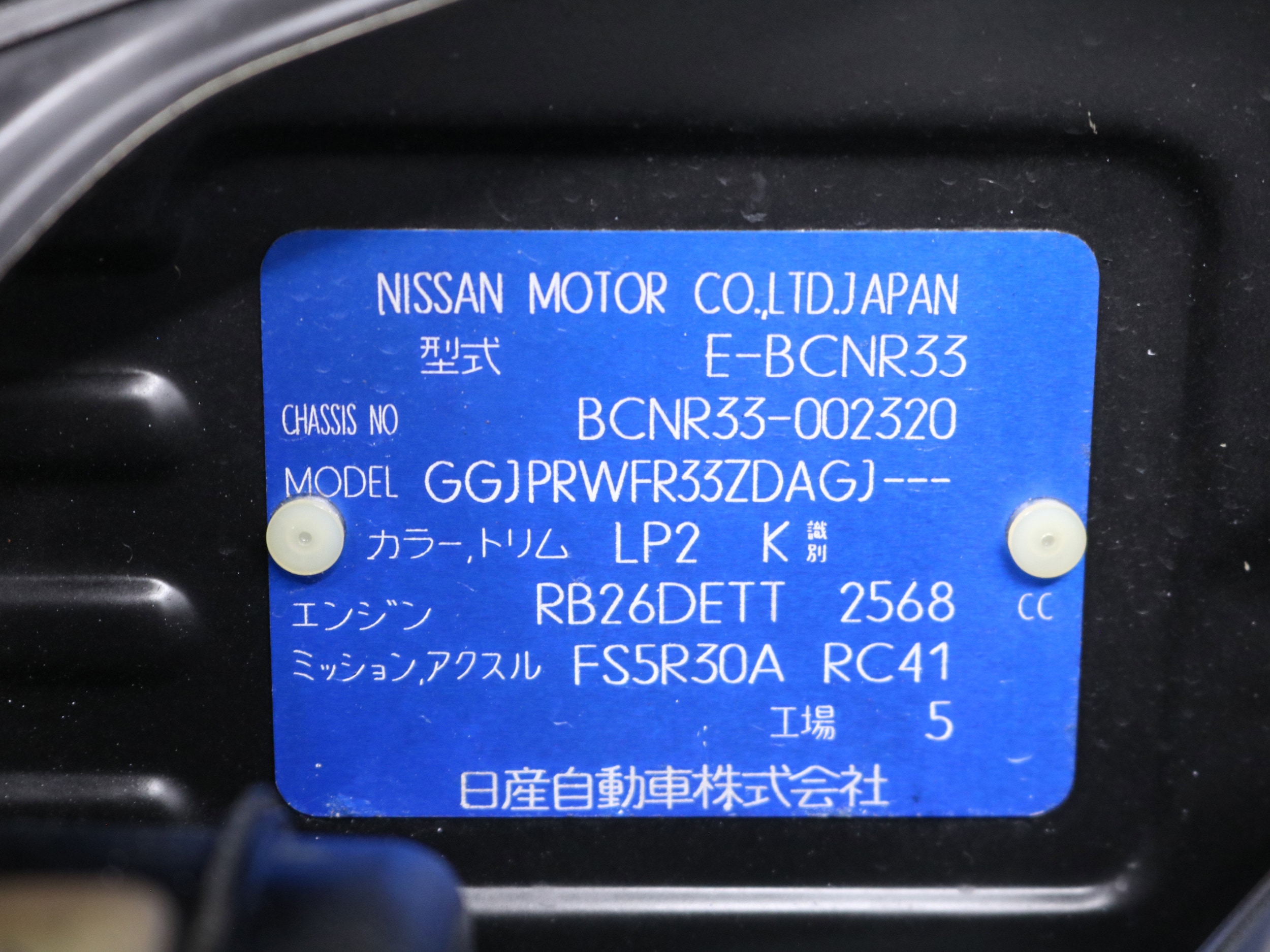 1995 Nissan Skyline 74