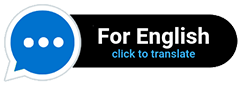 For English - Click to Translate